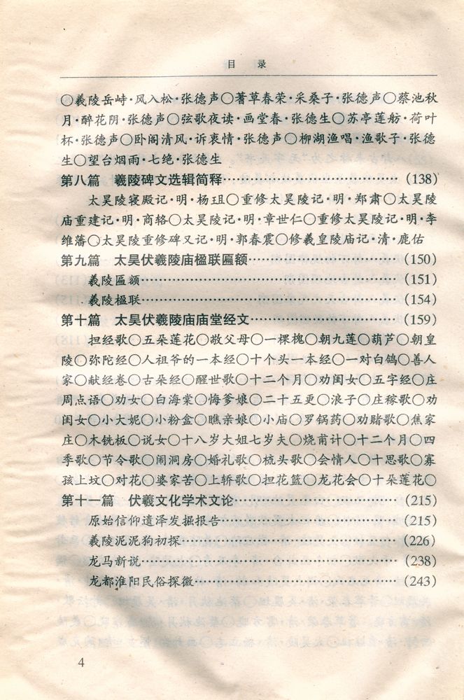 『史话太昊伏羲陵』 5