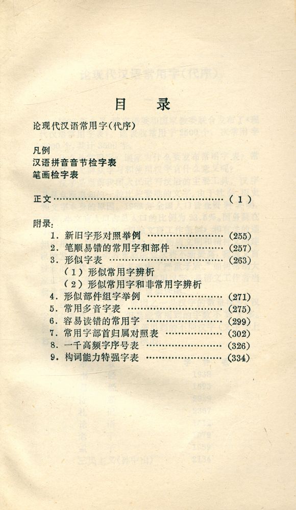 『常用漢字實用手冊』 2