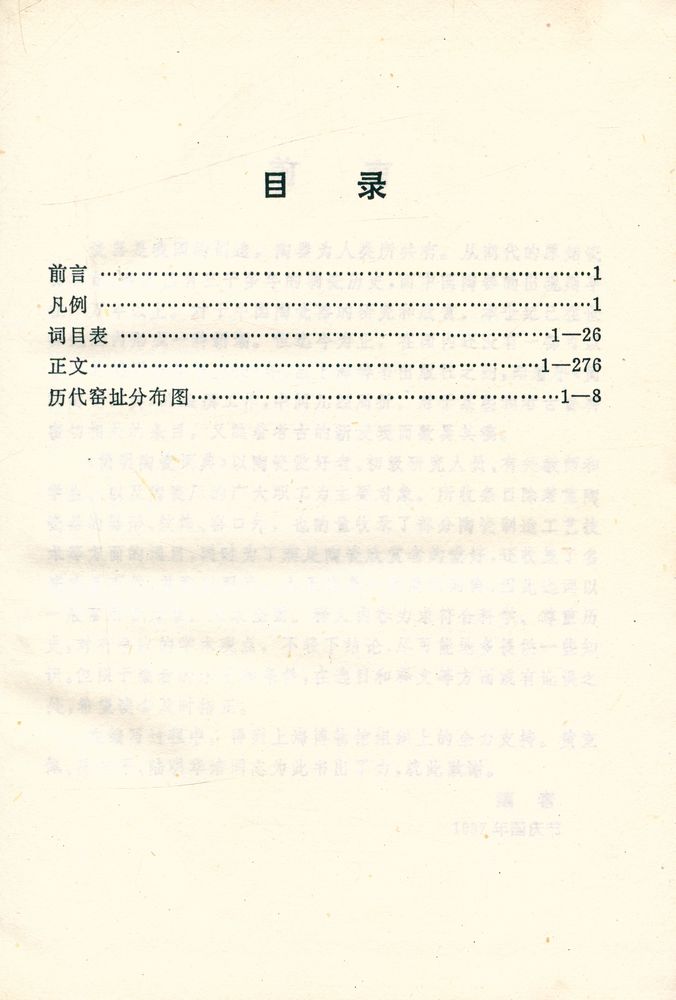 『简明陶瓷词典』 2