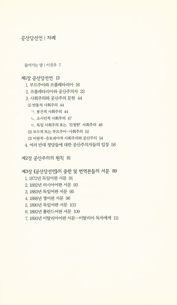 『책세상문고·고전의 세계 021 - 공산당선언』 2