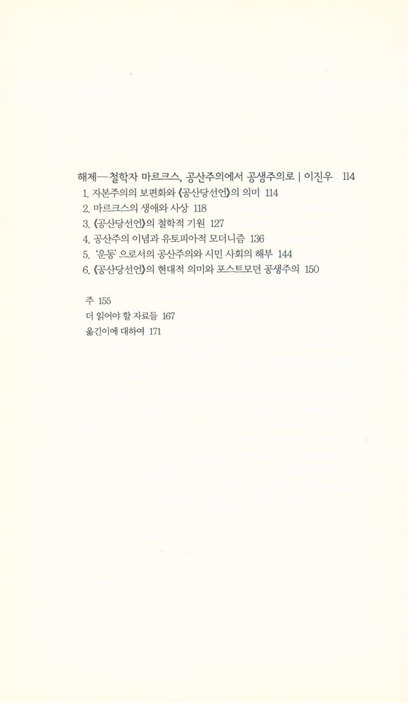 『책세상문고·고전의 세계 021 - 공산당선언』 3