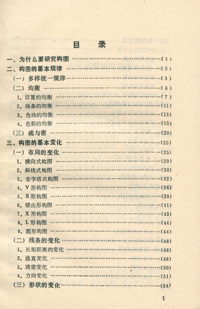 『谈绘画构图』 2