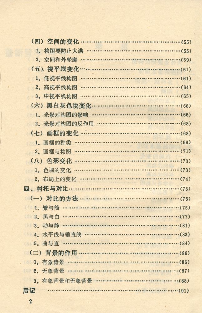 『谈绘画构图』 3