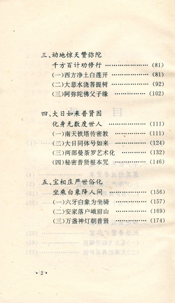 『浮屠世界丛书 - 普贤菩萨』 3