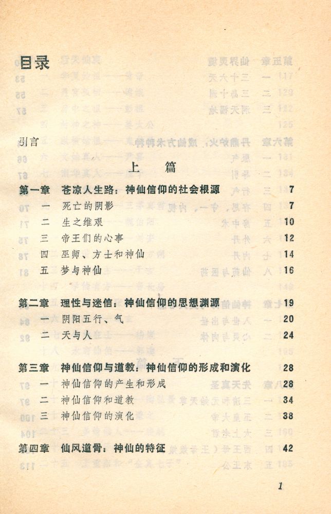 『神仙信仰与传说』 2