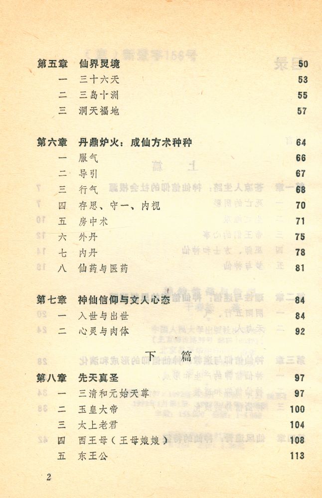 『神仙信仰与传说』 3