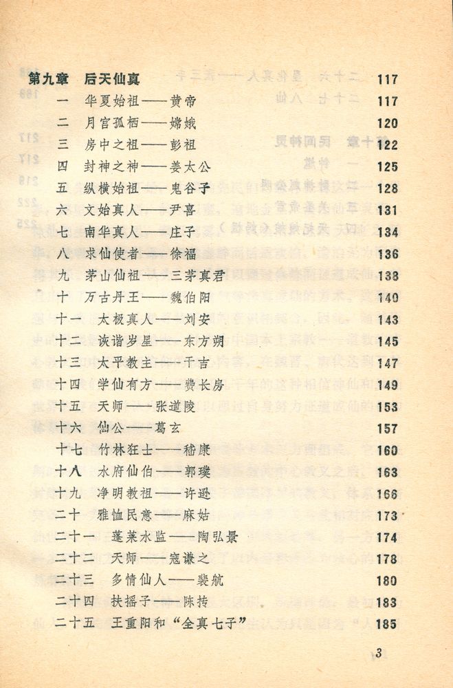 『神仙信仰与传说』 4