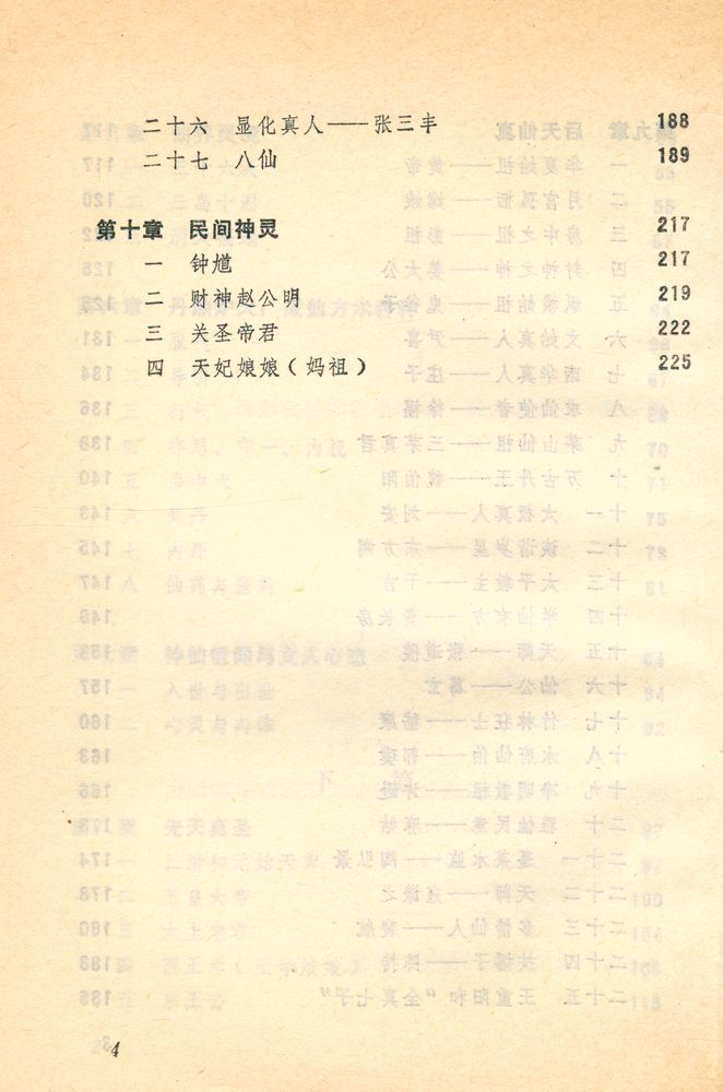 『神仙信仰与传说』 5