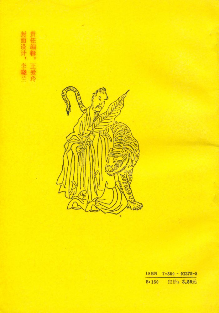 『神仙信仰与传说』 6