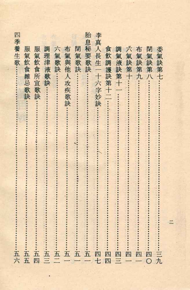 『氣功·養生叢書 - 赤鳳髓』 3