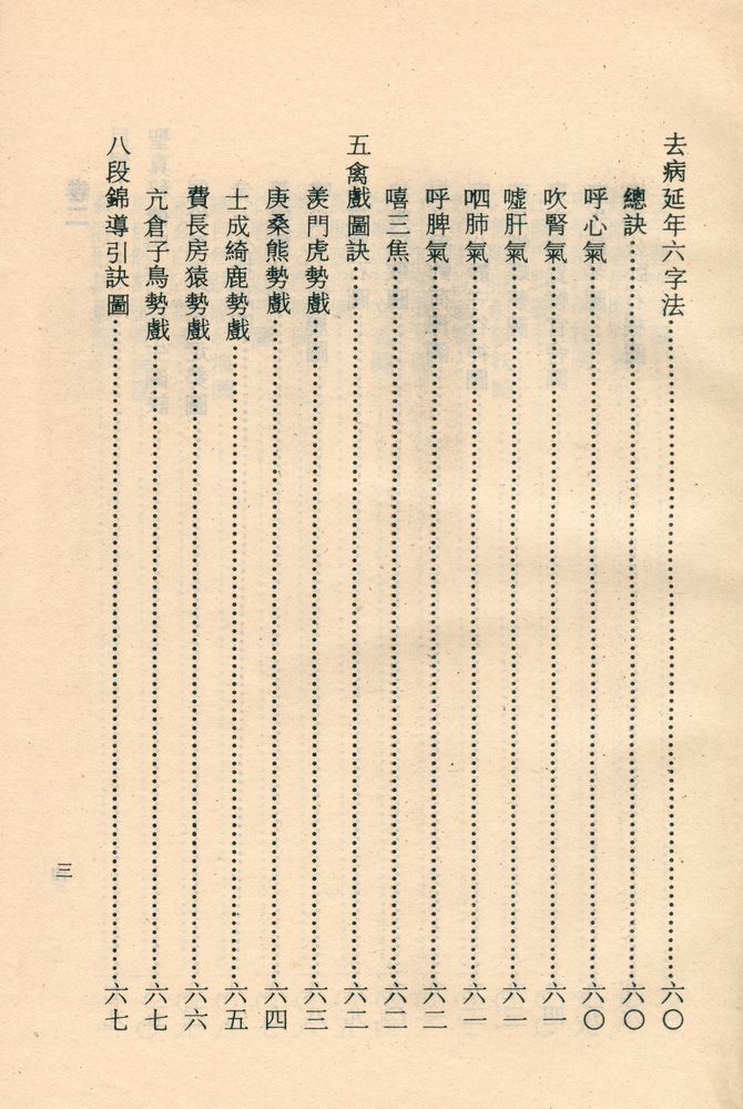 『氣功·養生叢書 - 赤鳳髓』 4