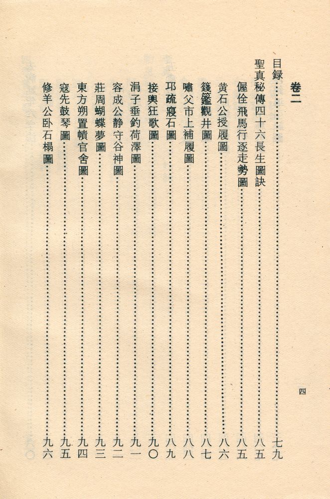 『氣功·養生叢書 - 赤鳳髓』 5