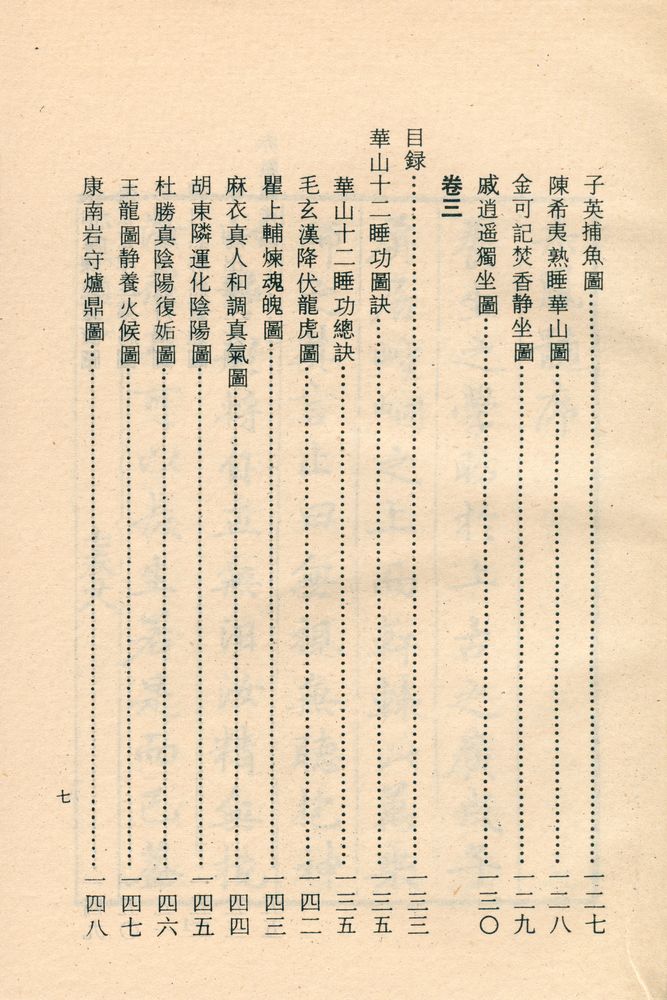 『氣功·養生叢書 - 赤鳳髓』 8