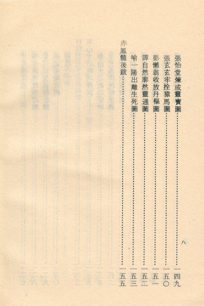 『氣功·養生叢書 - 赤鳳髓』