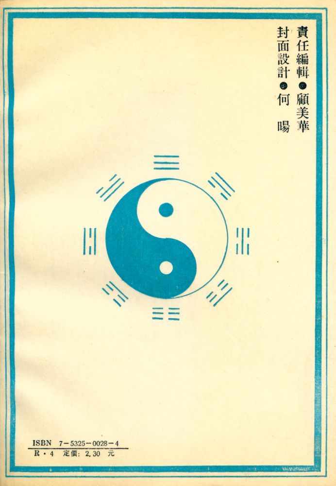 『氣功·養生叢書 - 赤鳳髓』