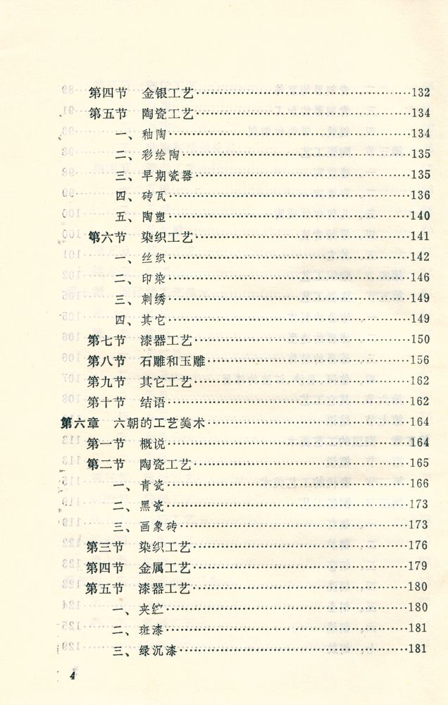 『中国工艺美术丛书 - 中国工艺美术史』 5