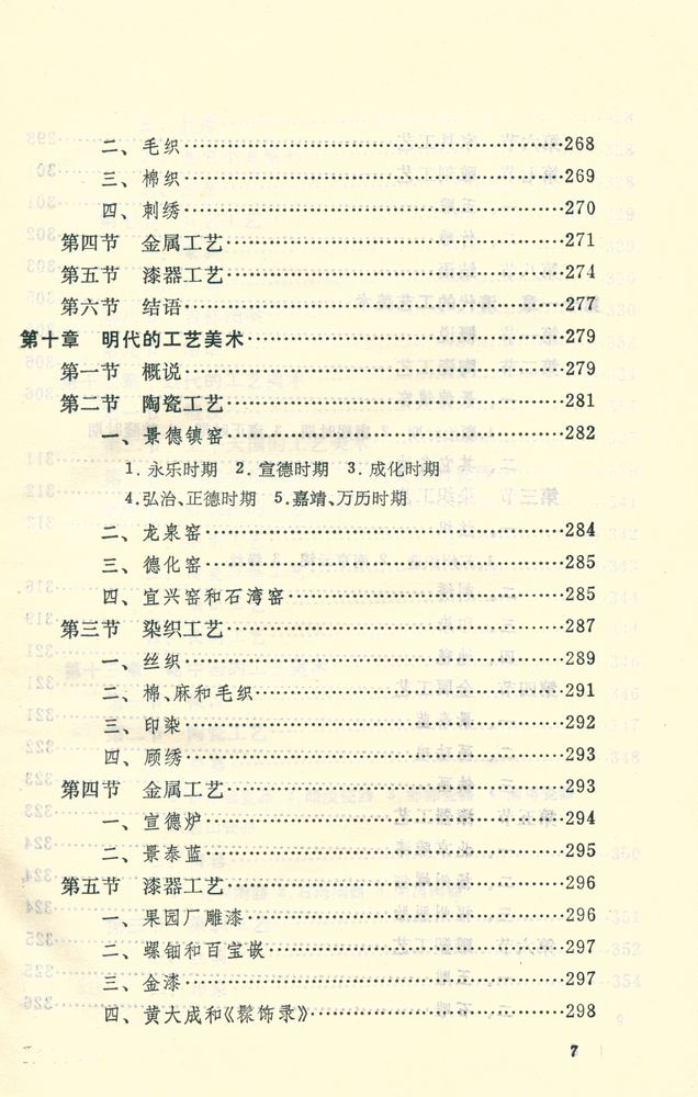 『中国工艺美术丛书 - 中国工艺美术史』 8