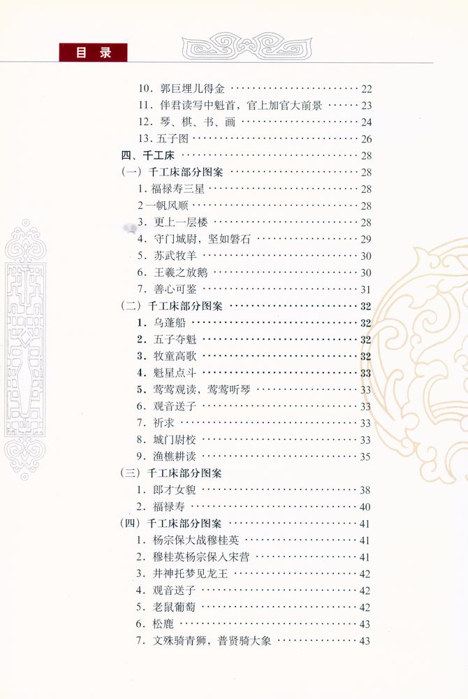 『中国收藏鉴赏丛书 - 民间木雕与图案 - 人物卷』 3