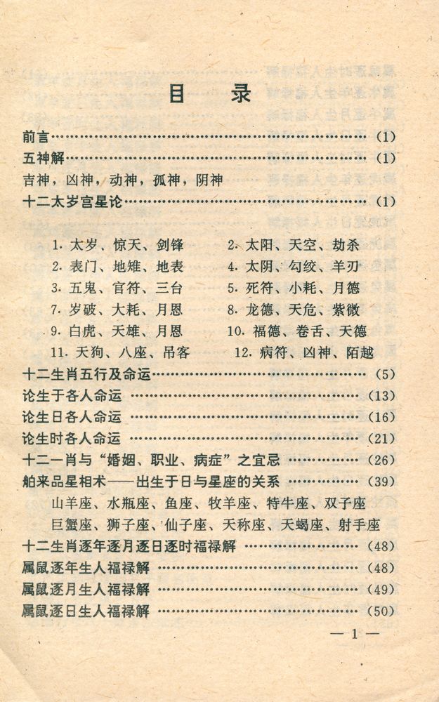 『万事问周公』 2