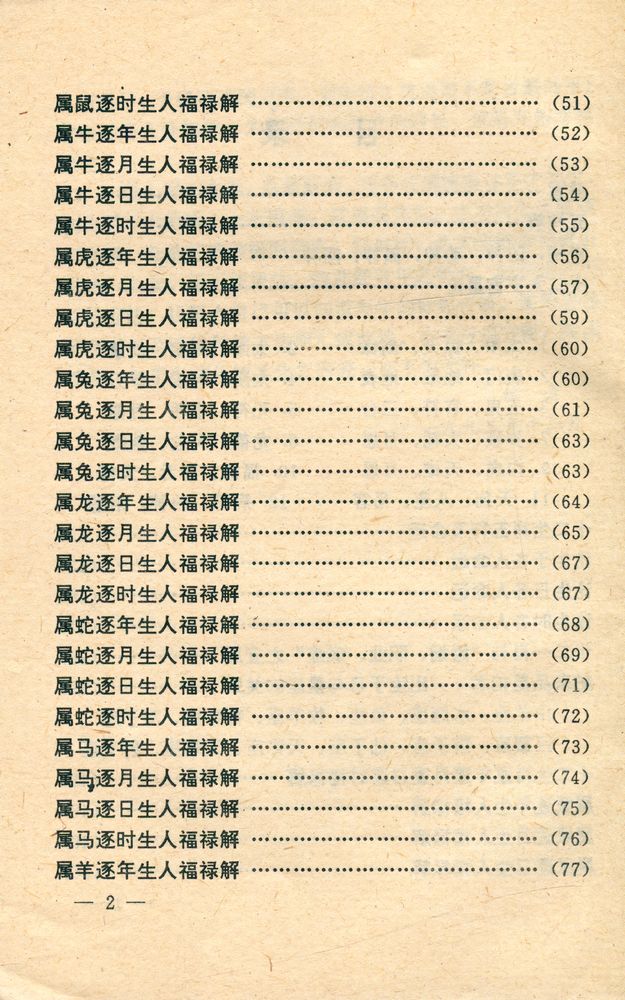 『万事问周公』 3