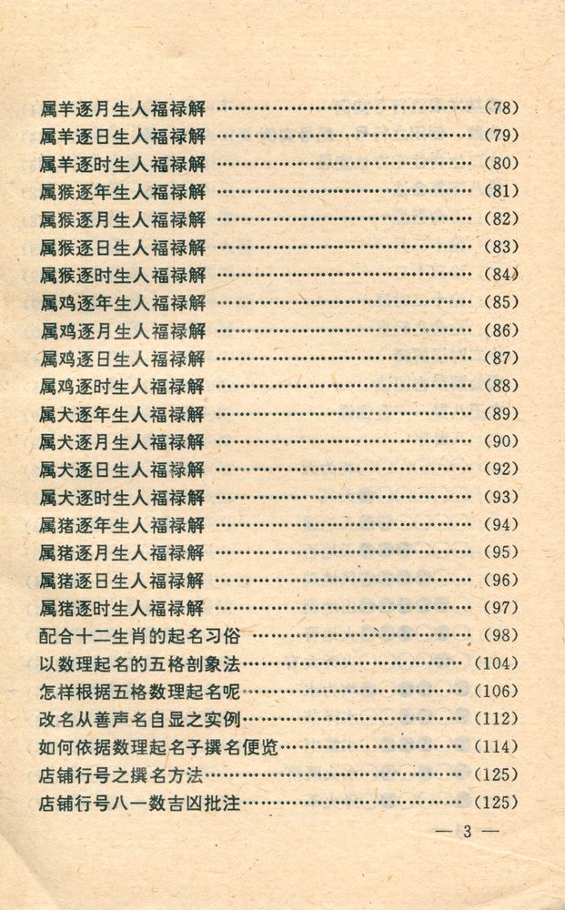『万事问周公』 4
