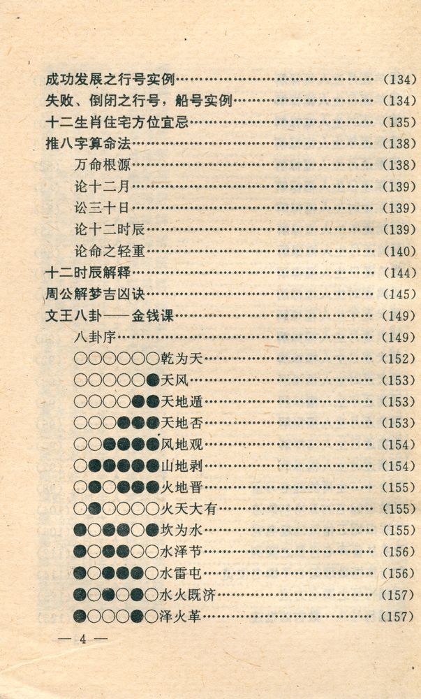 『万事问周公』 5