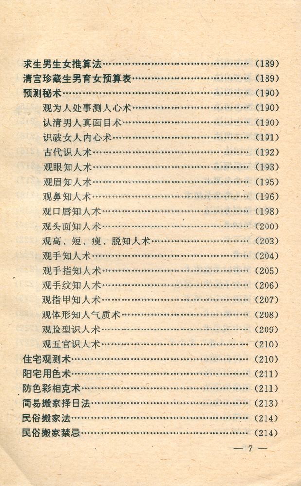 『万事问周公』 8