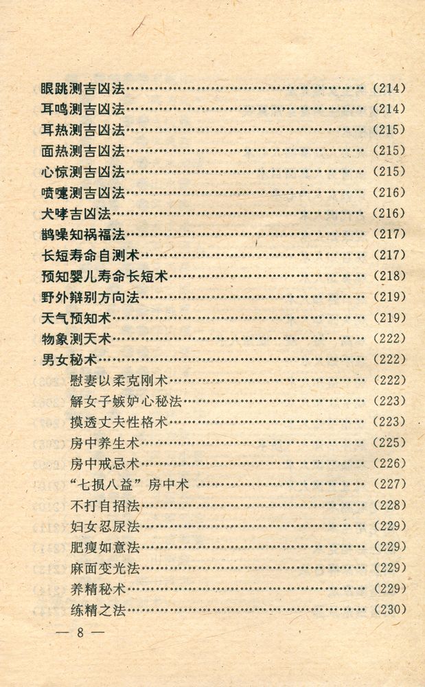 『万事问周公』