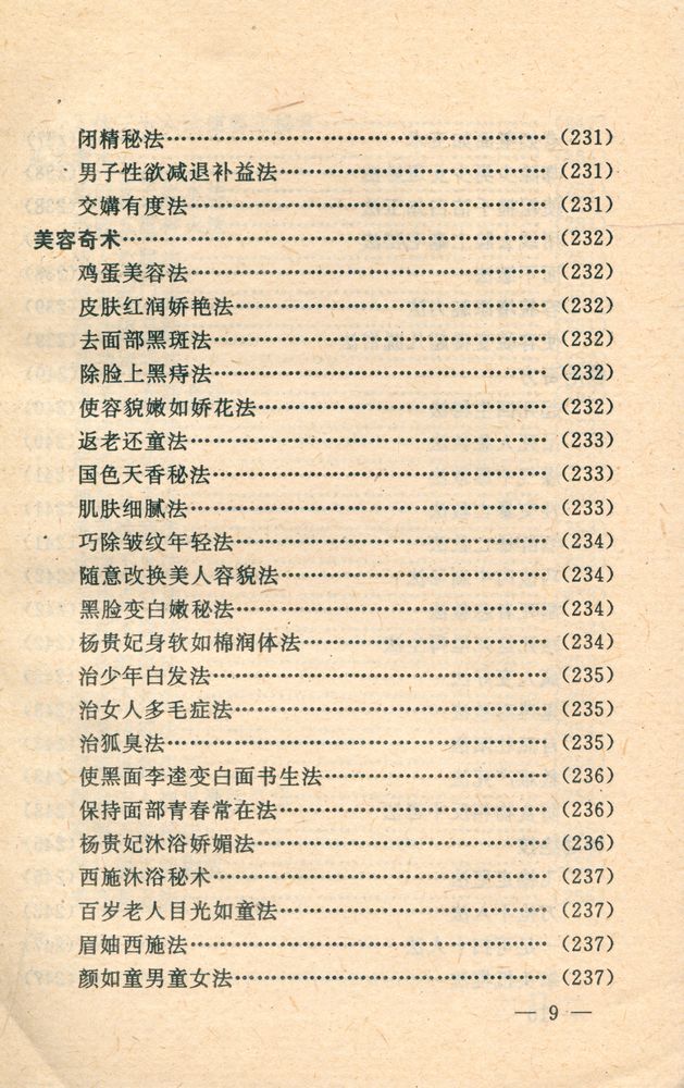 『万事问周公』