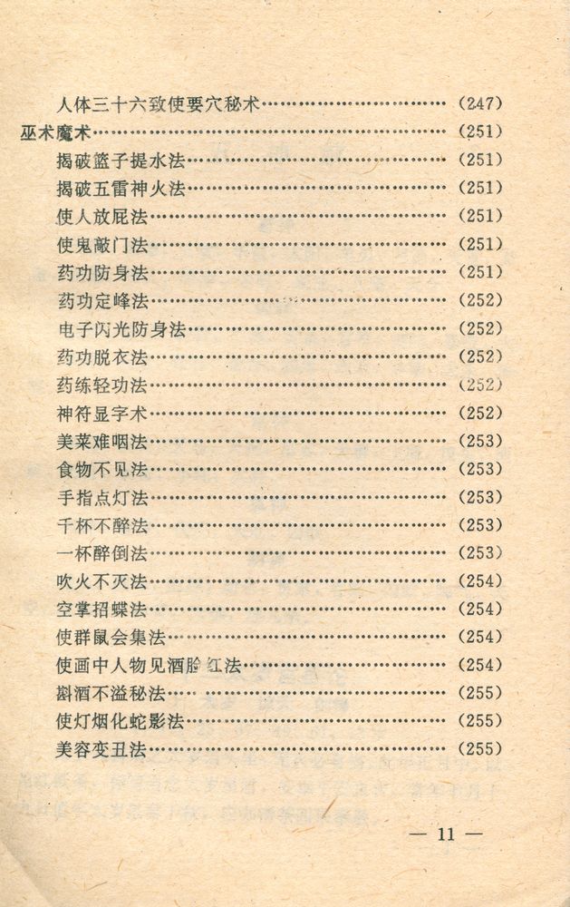 『万事问周公』