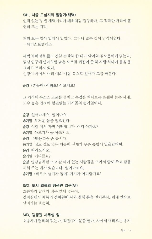 『한국 시나리오 걸작선 36 - 짝코』 2