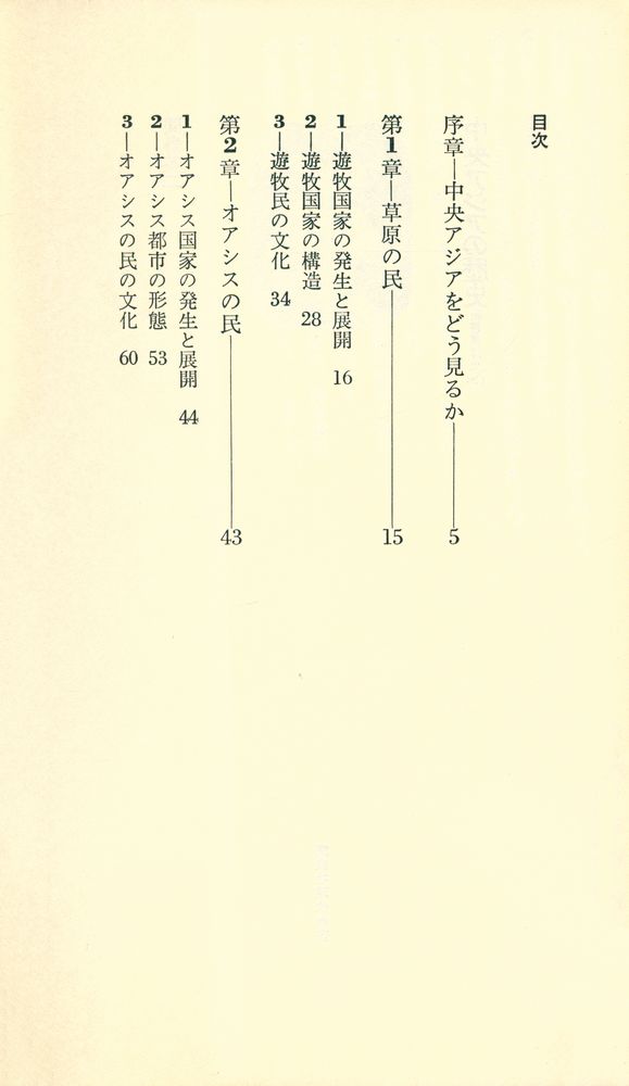 『新書東洋史 8 - 中央アジアの歴史』 2