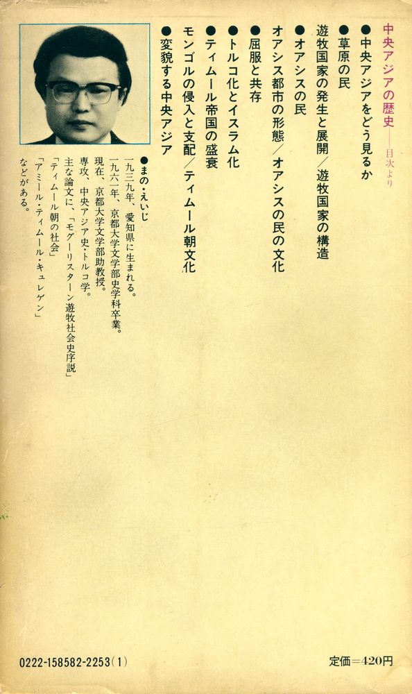 『新書東洋史 8 - 中央アジアの歴史』 5