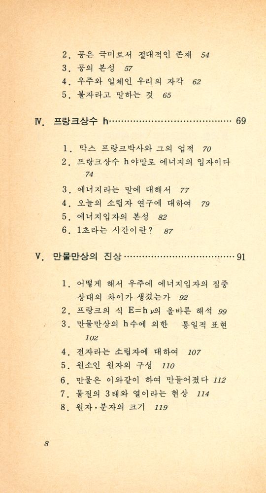 『現代科學新書 125 - 佛敎와 自然科學(현대과학신서 125 - 불교와 자연과학)』 3