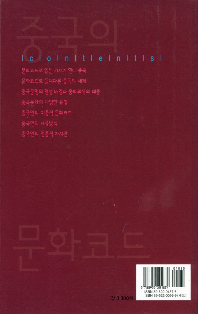 『살림지식총서 058 - 중국의 문화코드』 3