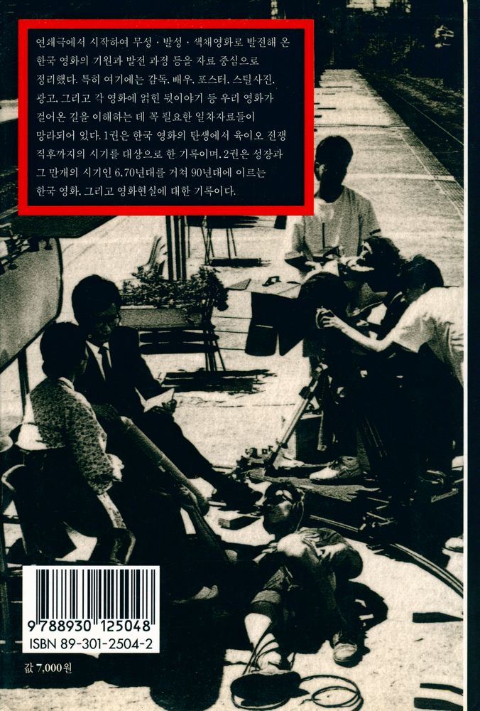 『열화당 미술문고 504 자료로 본 한국 영화사 2』 3