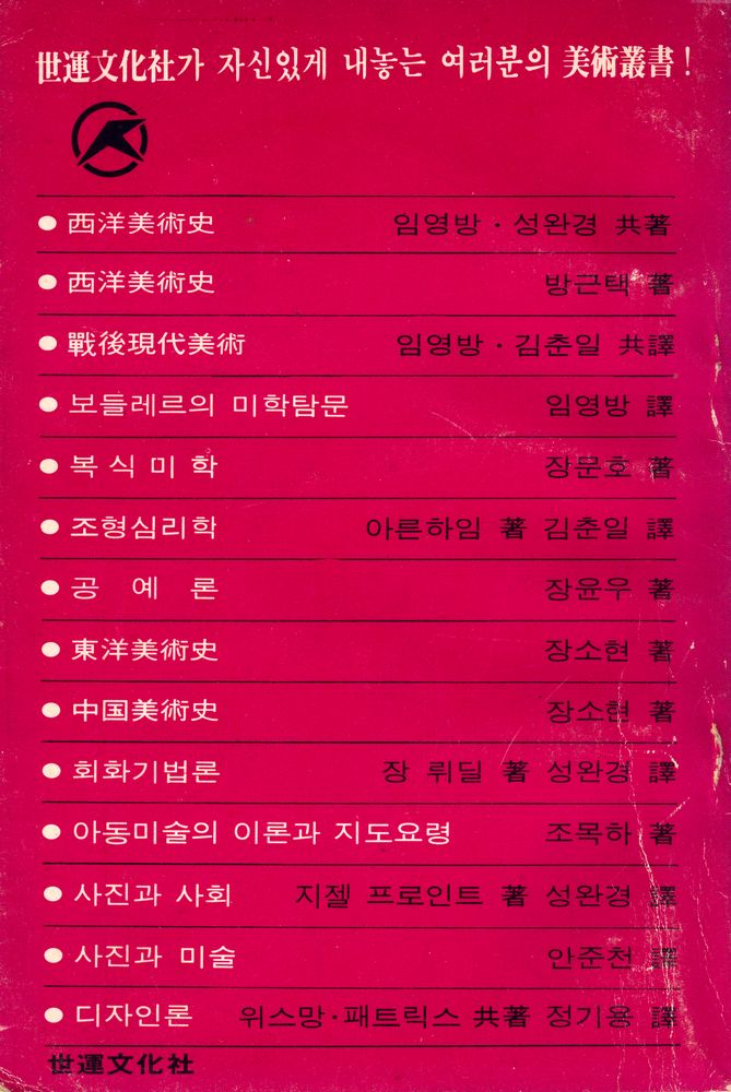 『美術과 生活 1977년 6월호 부록 밀로의 비너스(미술과 생활 1977년 4월호 부록 밀로의 비너스)』 3