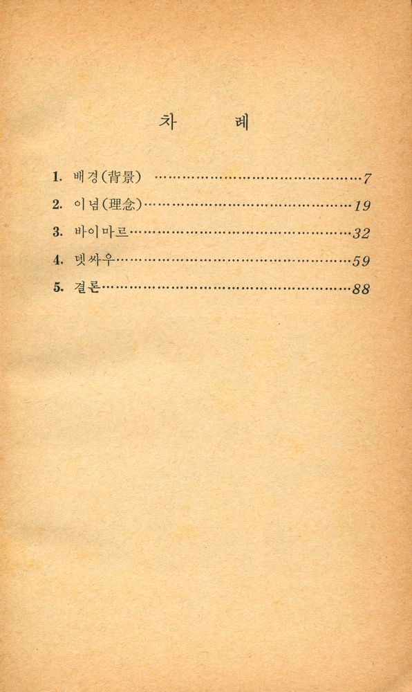 『美術과 生活 1977년 5월호 부록 바우하우스(미술과 생활 1977년 5월호 부록 바우하우스)』 2