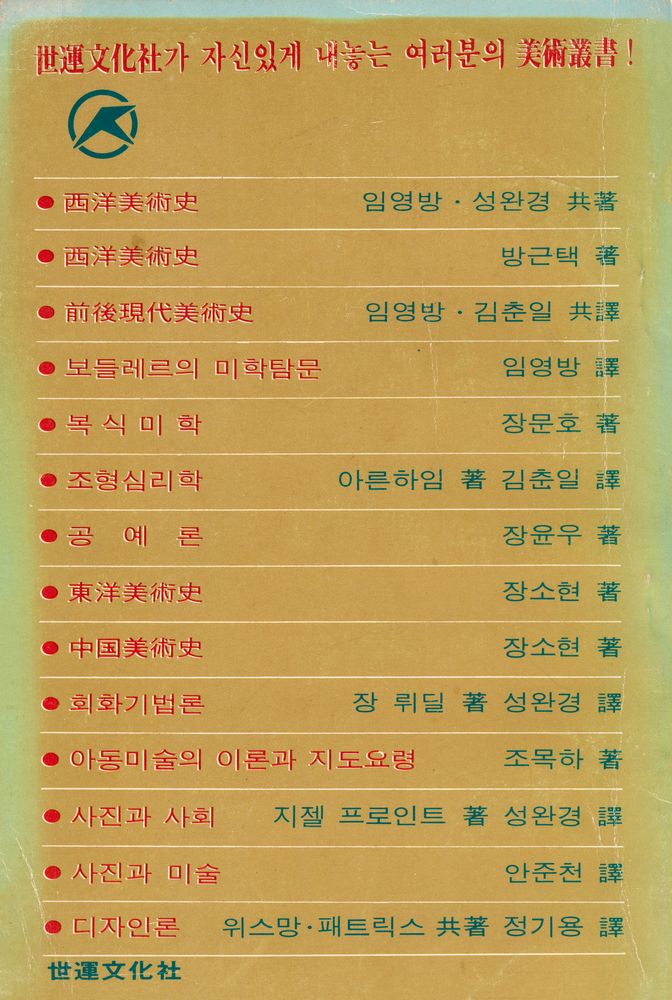 『美術과 生活 1977년 5월호 부록 바우하우스(미술과 생활 1977년 5월호 부록 바우하우스)』 3