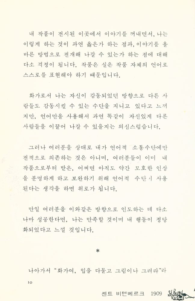 『悅話堂 美術文庫 40 - 現代美術을 찾아서(열화당 미술문고 40 - 현대미술을 찾아서)』 2