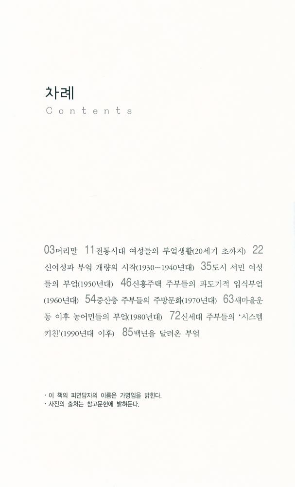 『살림지식총서 157 - 부엌의 문화사』 2