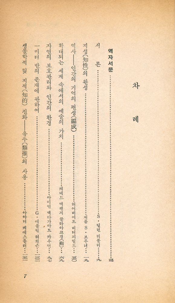 『乙酉文庫 82 - 現代人과 知識 (을유문고 82 - 현대인과 지식)』 2