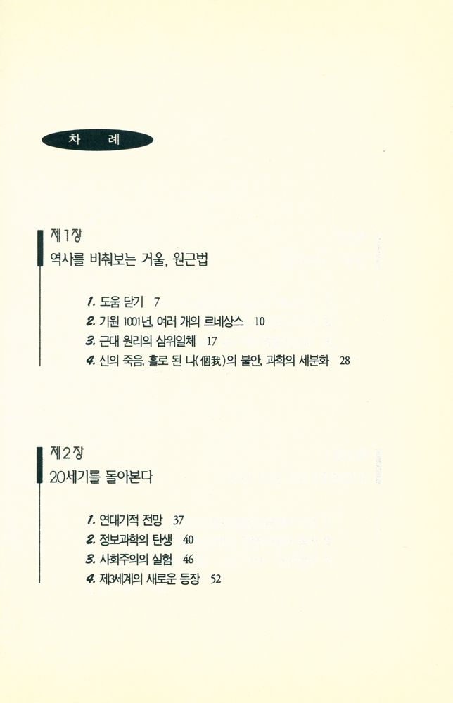 『21세기 問題群:인류는 어디로 가는가(21세기 문제군:인류는 어디로 가는가)』 2