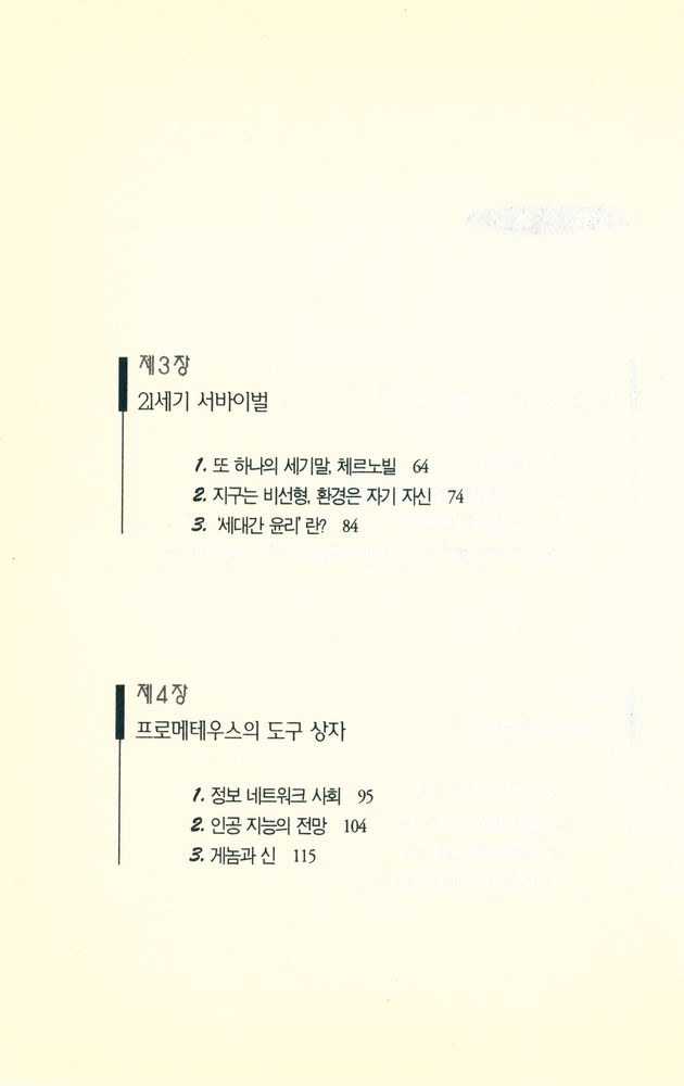 『21세기 問題群:인류는 어디로 가는가(21세기 문제군:인류는 어디로 가는가)』 3