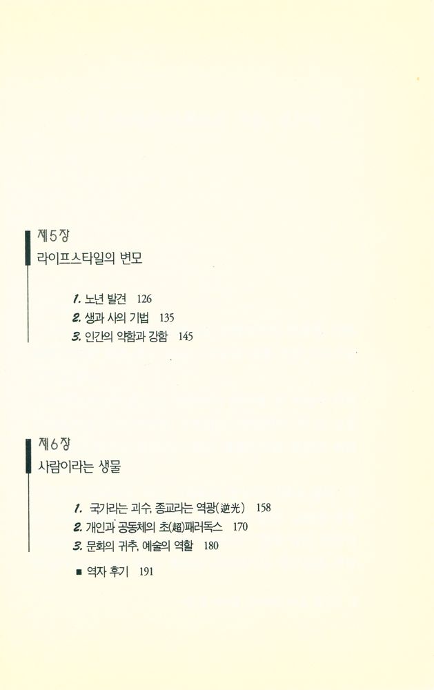 『21세기 問題群:인류는 어디로 가는가(21세기 문제군:인류는 어디로 가는가)』 4