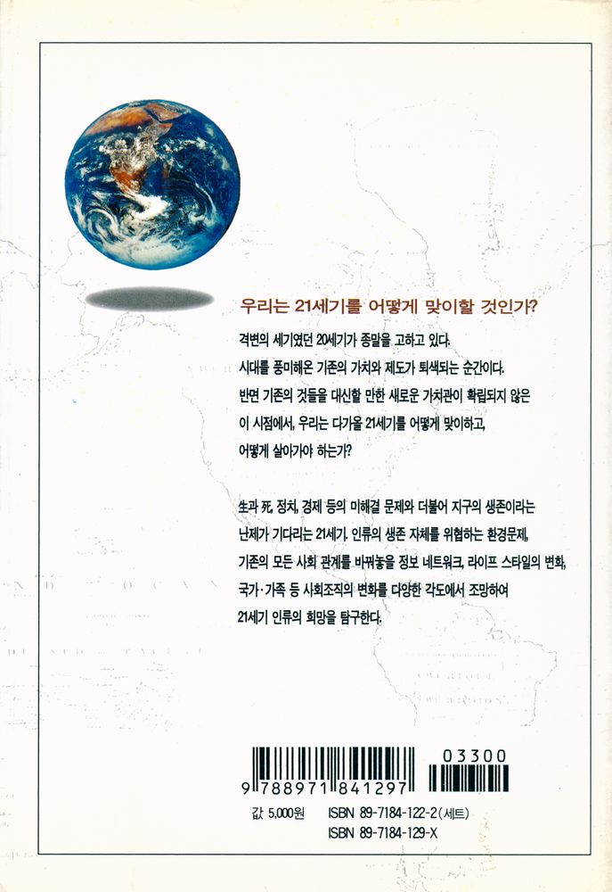 『21세기 問題群:인류는 어디로 가는가(21세기 문제군:인류는 어디로 가는가)』 5
