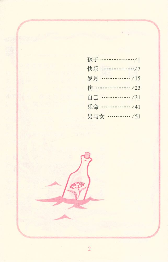 『三毛作品集 12 - 隨想』 2