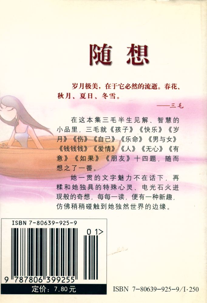 『三毛作品集 12 - 隨想』 4