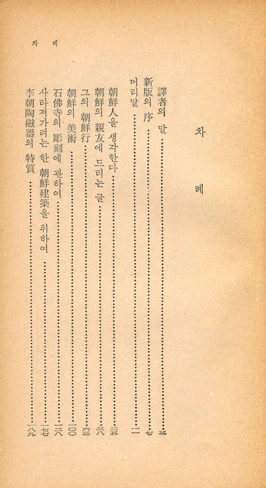 『探求新書 92 - 韓民族과 그 藝術(탐구신서 92 - 한민족과 그 예술)』 2