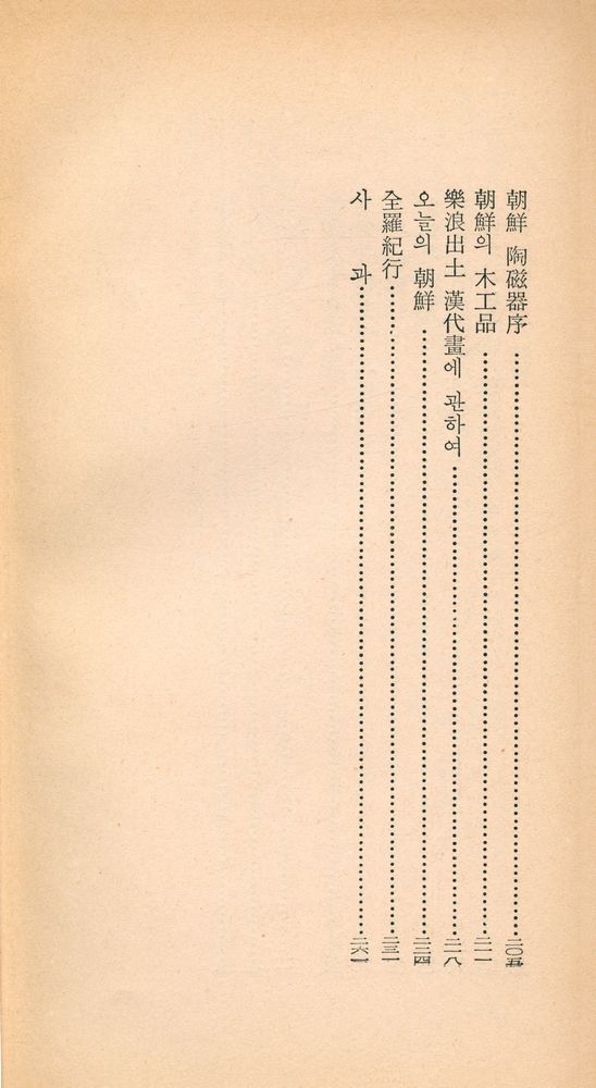 『探求新書 92 - 韓民族과 그 藝術(탐구신서 92 - 한민족과 그 예술)』 3